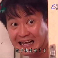 真的嗎