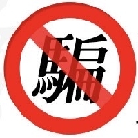 台灣詐騙有多猖獗,民進黨就有多無能!