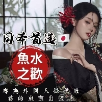 日本外送茶資源japan1001.com