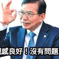 感官良好